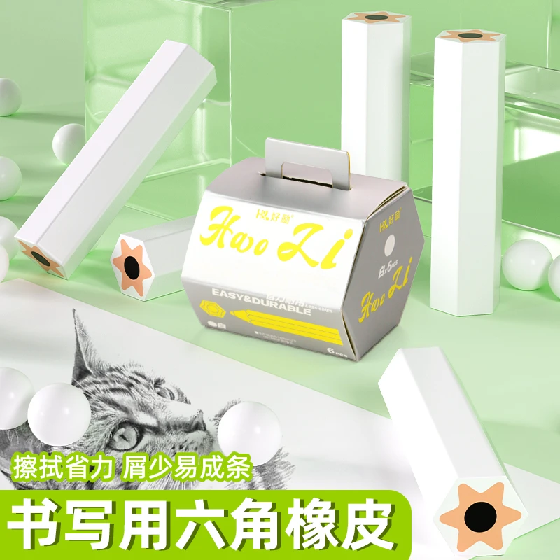 六角橡皮学生专用橡皮擦无屑超干净儿童擦得干净安全美术生像皮擦