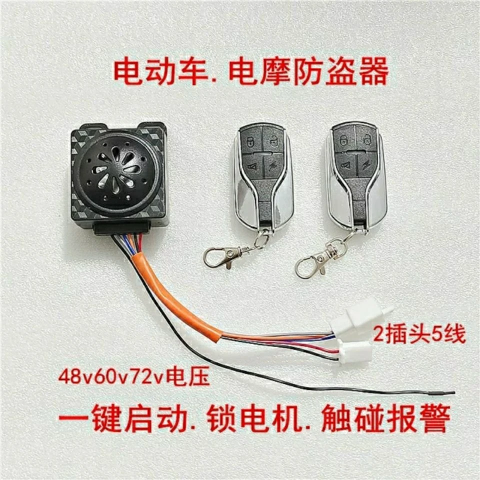 电动车电动三轮车防盗器报警器48v60v72v遥控启动锁电机一键启动