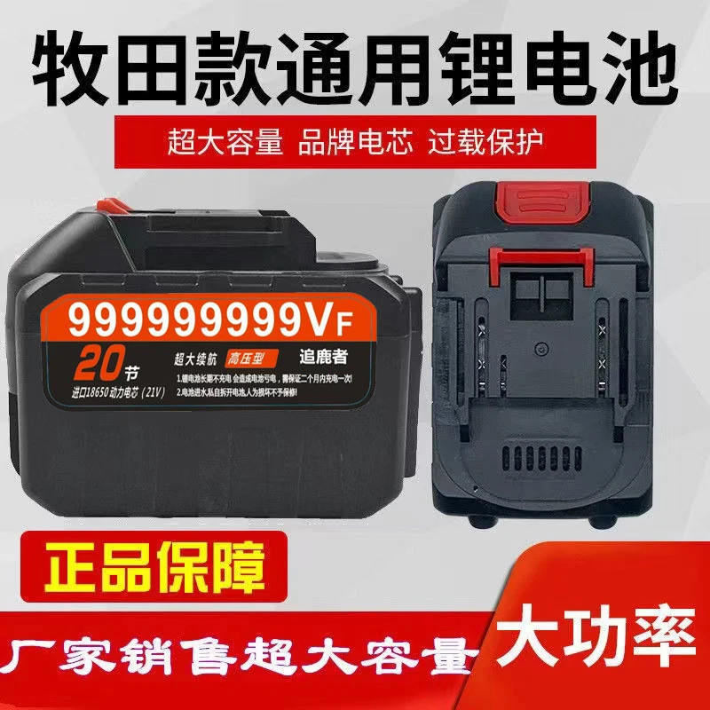 牧田锂电池高压洗车机水30节v通用充电式电链锯割草机电扳手21v