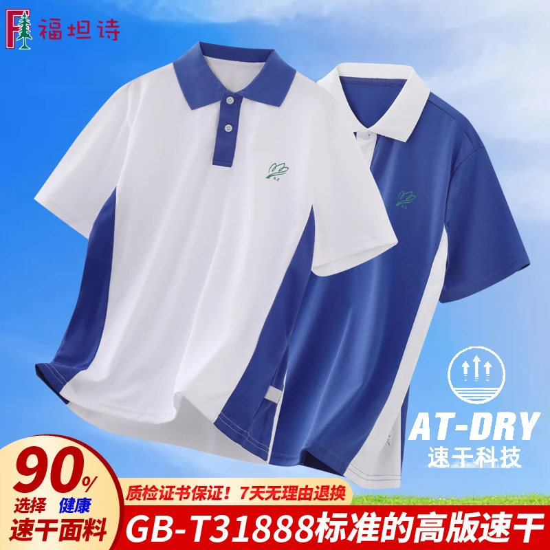 福坦诗【高精版速干】深圳校服中学生春夏秋短袖运动套装透气初高中