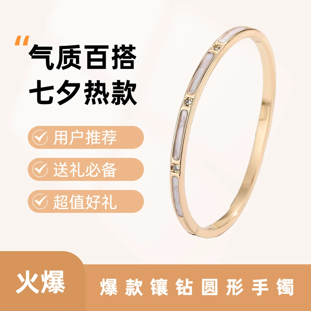 铜合金手镯 七夕热款简约镶钻圆形首饰女时尚百搭气质开口手环女