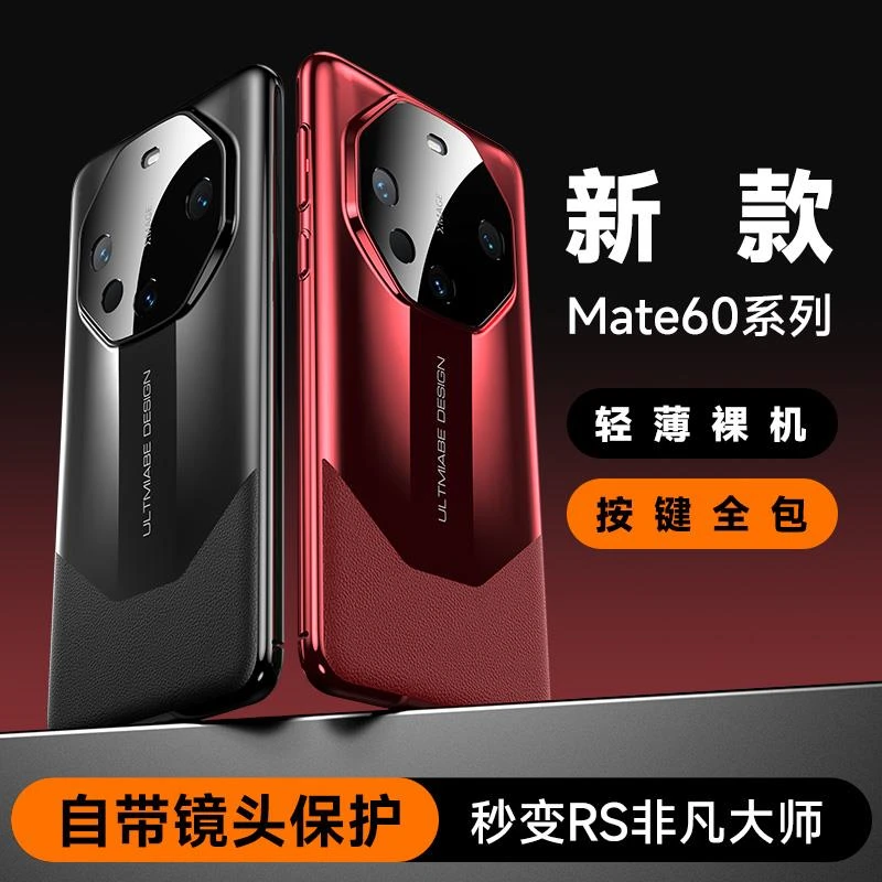 适用华为mate70Pro+手机壳50秒变非凡大师新款60全包镜头防摔高级