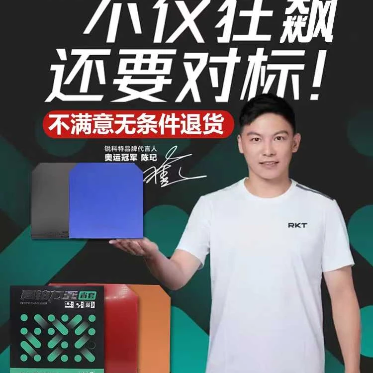 锐科特胶皮乒乓球套胶蓝海绵省队套胶专业粘性反胶弧圈快攻型胶皮