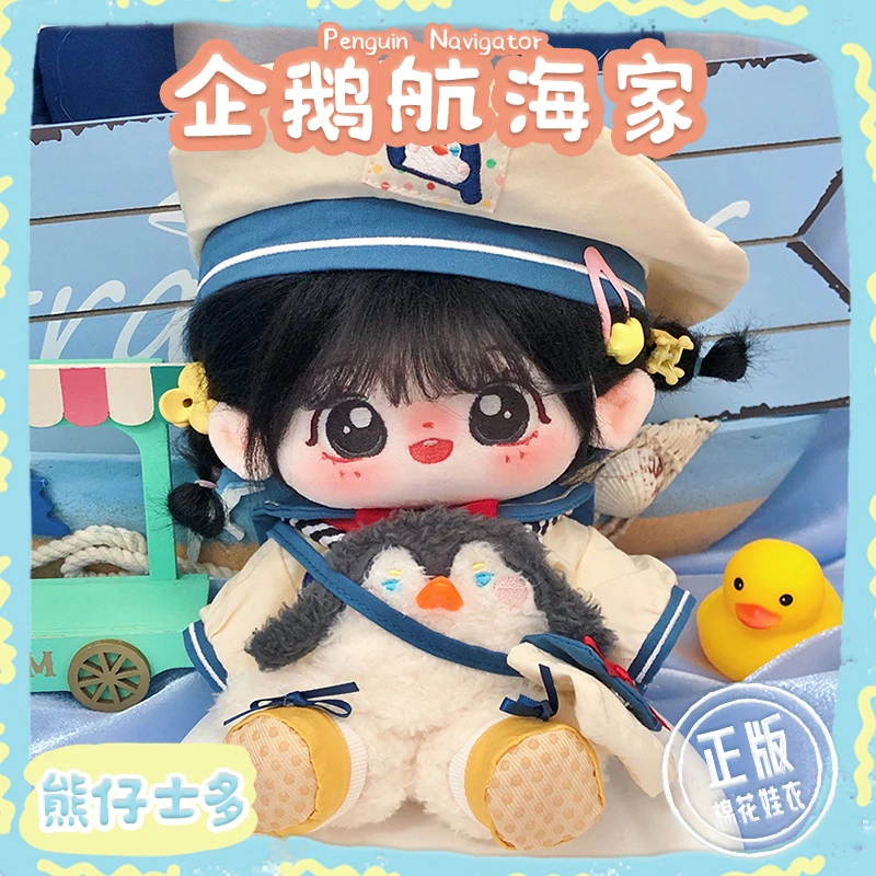 【企鹅航海家娃衣】20cm棉花娃娃衣服爬爬服可爱水手服套装背带裤