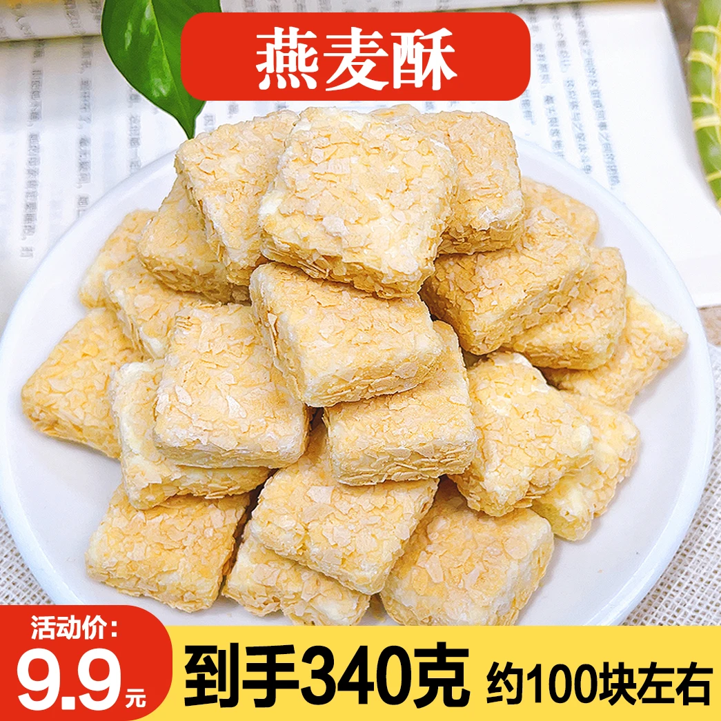 牛奶燕麦酥100包奶香浓郁解馋小零食美味健康酥脆饼干独立包装