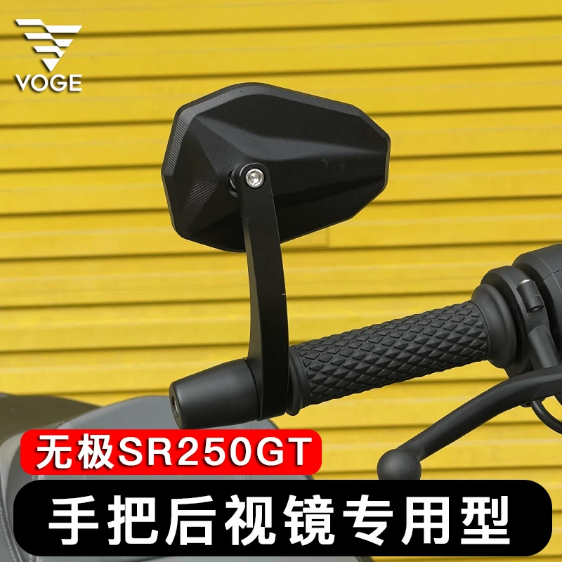 适用于无极SR250GT改装 手把后视镜 专用装饰