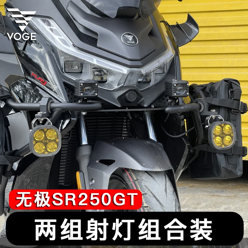 适用于无极SR250GT改装 射灯 辅助灯 照明灯 专用装饰