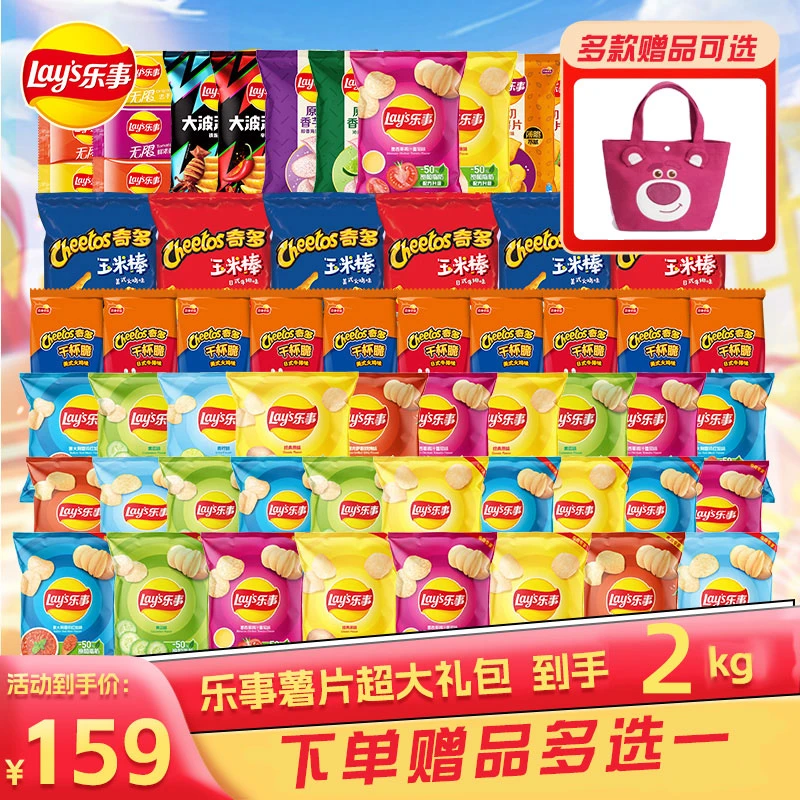 【超值礼包】乐事经典薯片48包2kg零食大礼包多口味赠品可选