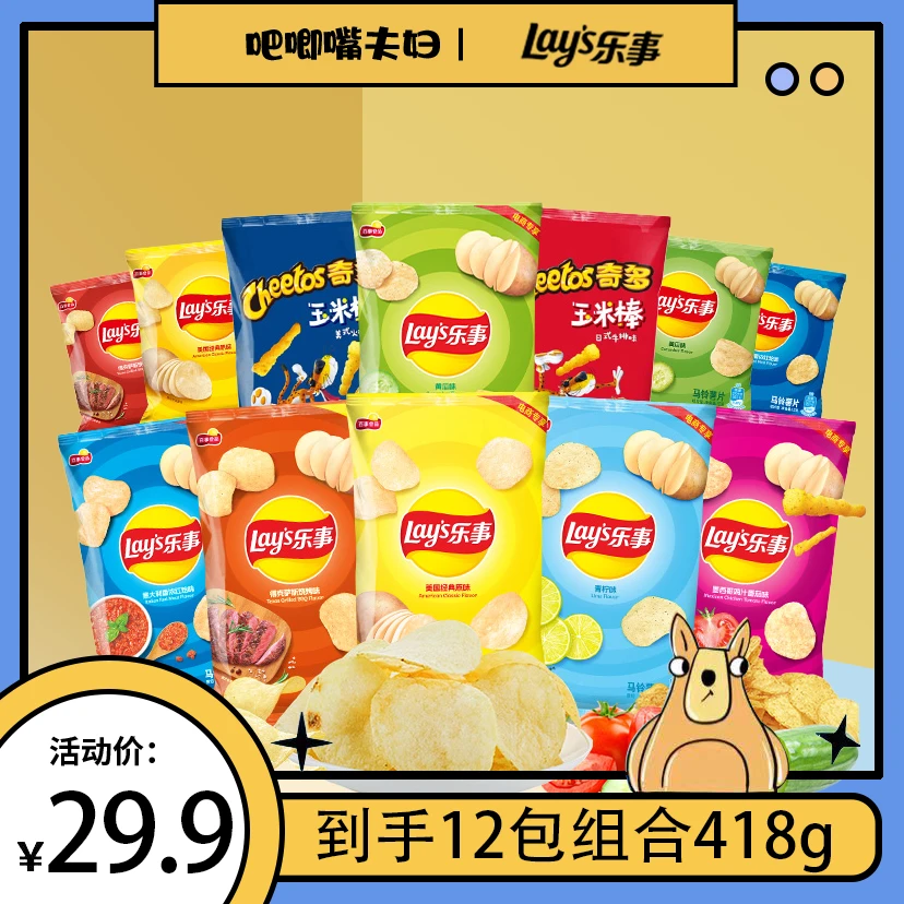 乐事薯片12包组合共418g 经典原切薯片奇多玉米棒休闲办公室零食