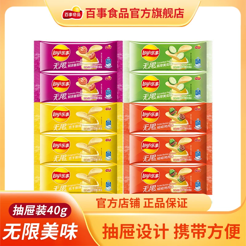 乐事无限薯片抽屉装40g*16盒装膨化休闲零食品小吃办公零食