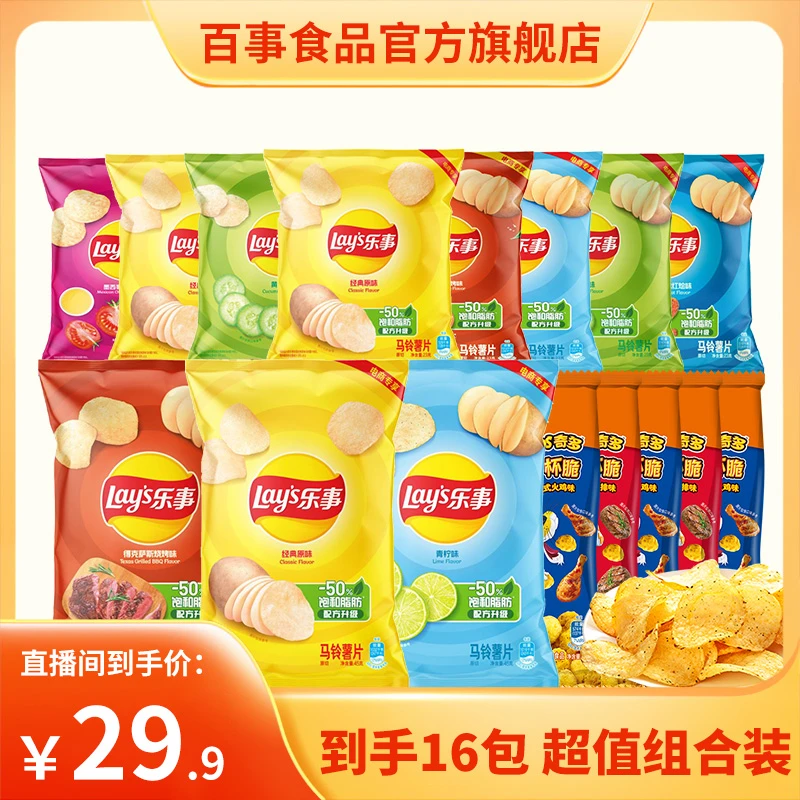 Lay’s/乐事原切薯片16包444g囤货组合装食品包装多口味口味随机