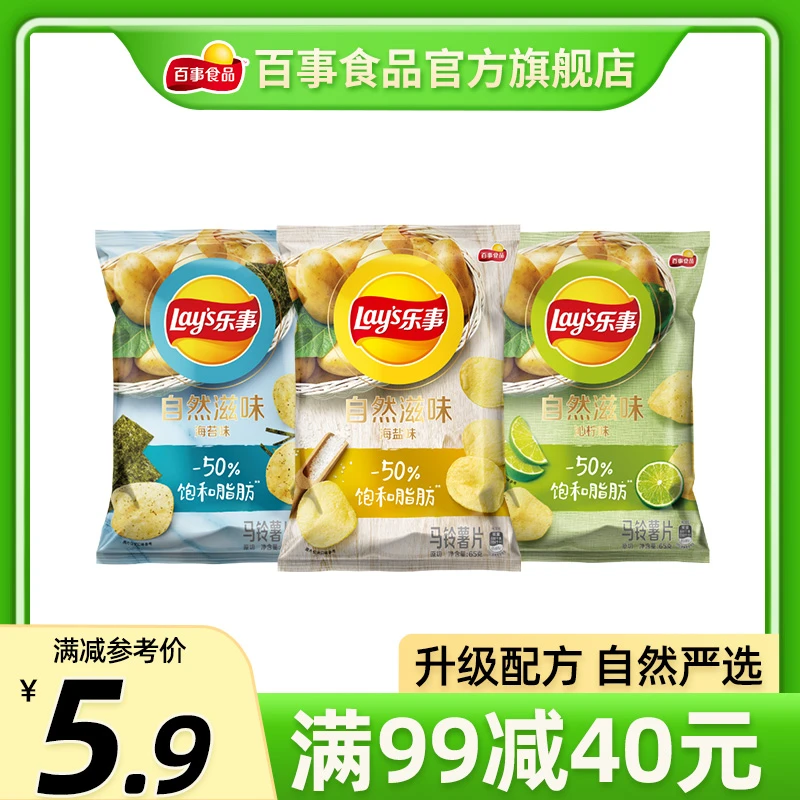 【满99减40】乐事自然滋味薯片65g/包休闲小吃零食品