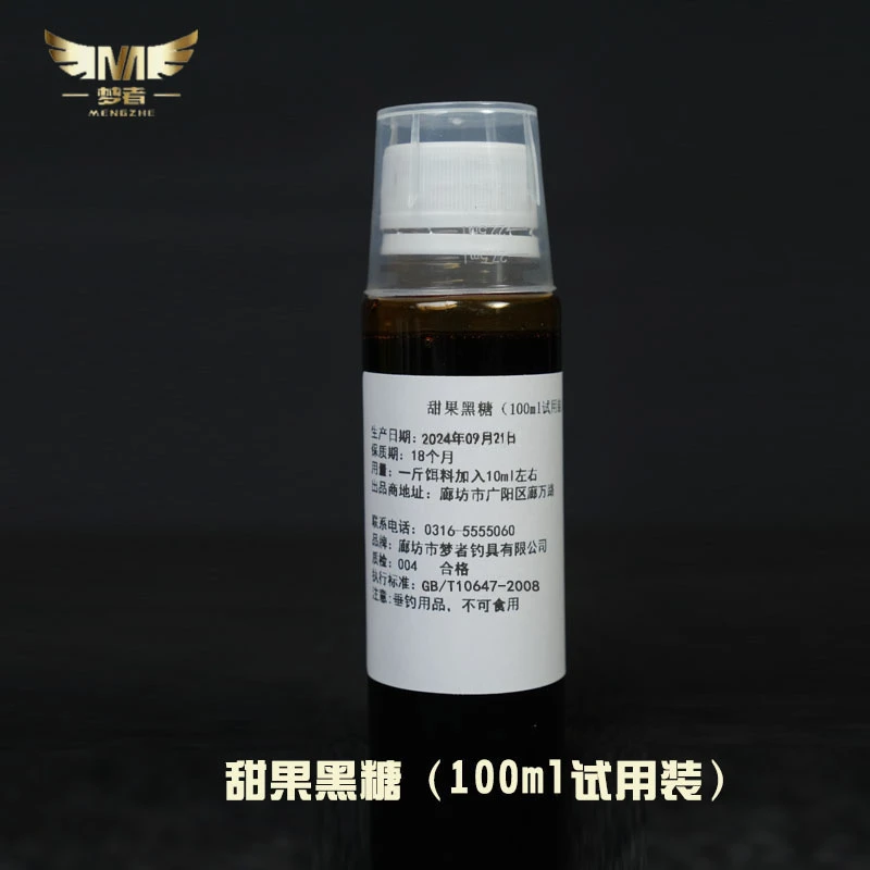 梦者垂钓鲫鲤鱼饵料促食剂散炮手饵添加剂甜果黑糖试用装（100ML）