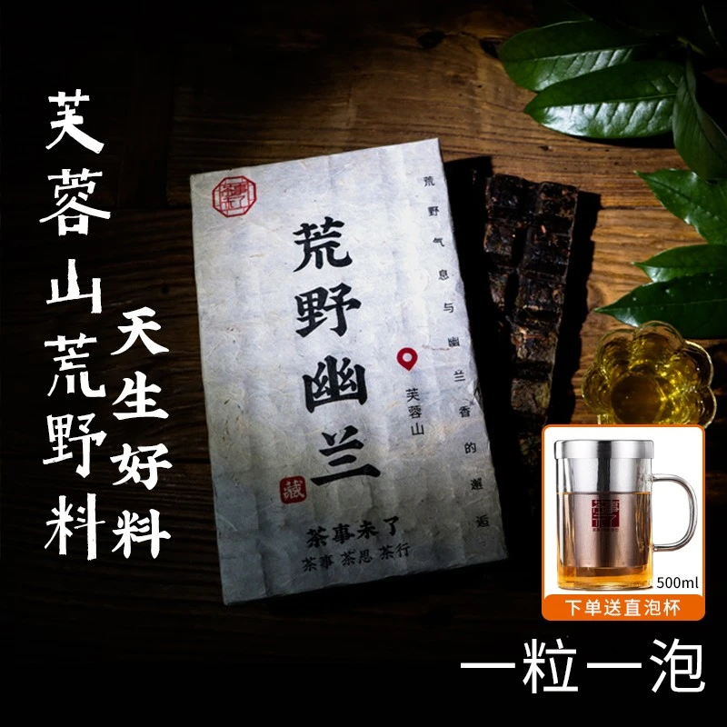 【芙蓉山黑砖】荒野幽兰320g 巧克力黑砖茶 送泡茶杯安化黑茶