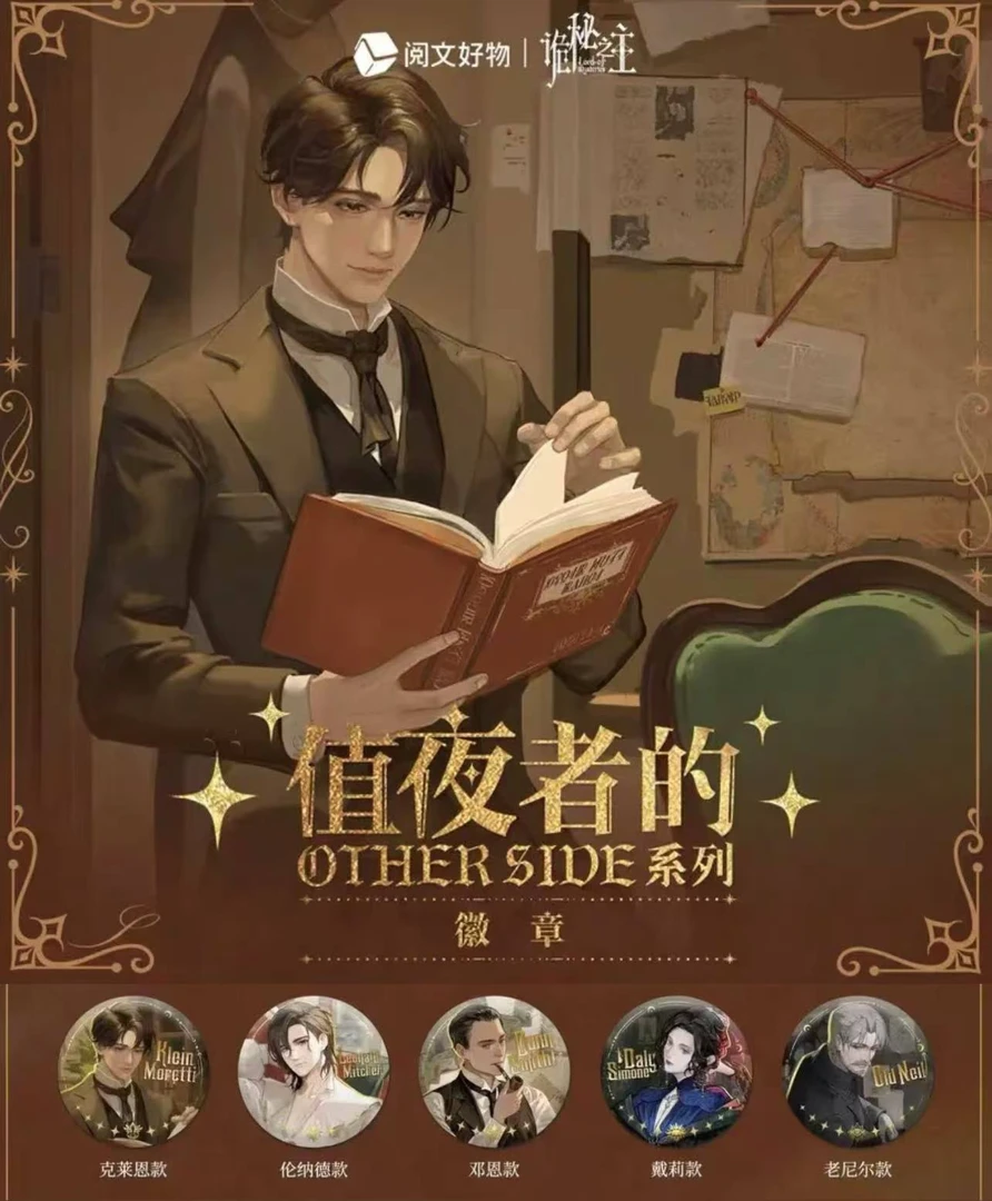 【阅文好物】 诡秘之主 值夜者 other side系列吧唧 盲盒