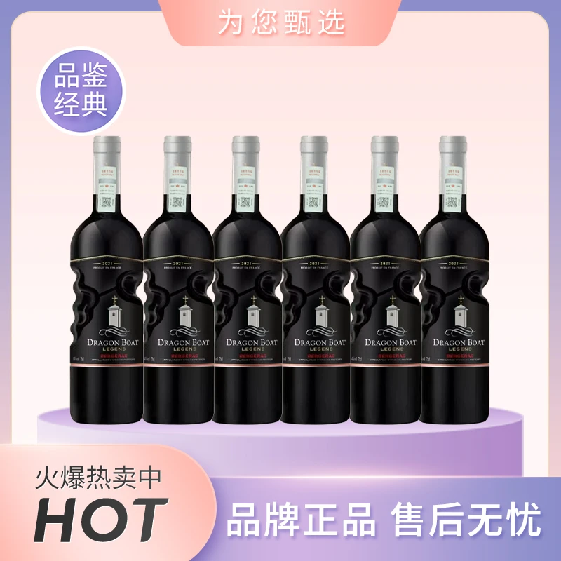 龙船堡传说·灯塔守护者珍藏干红葡萄酒750ml 六支彩箱装 G