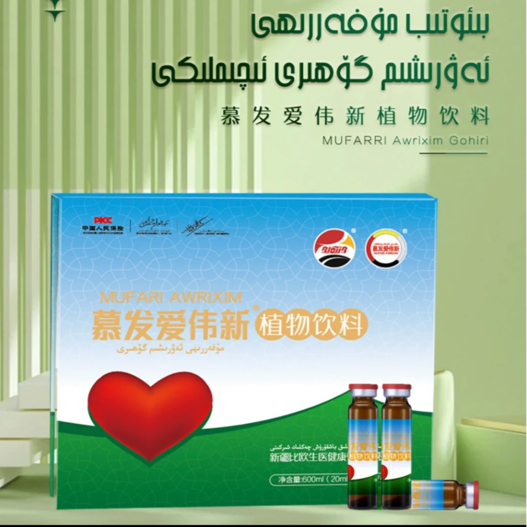 مۇفەررى ئەۋرىشىم Awrixim Gohiri 慕发爱伟新植物饮料