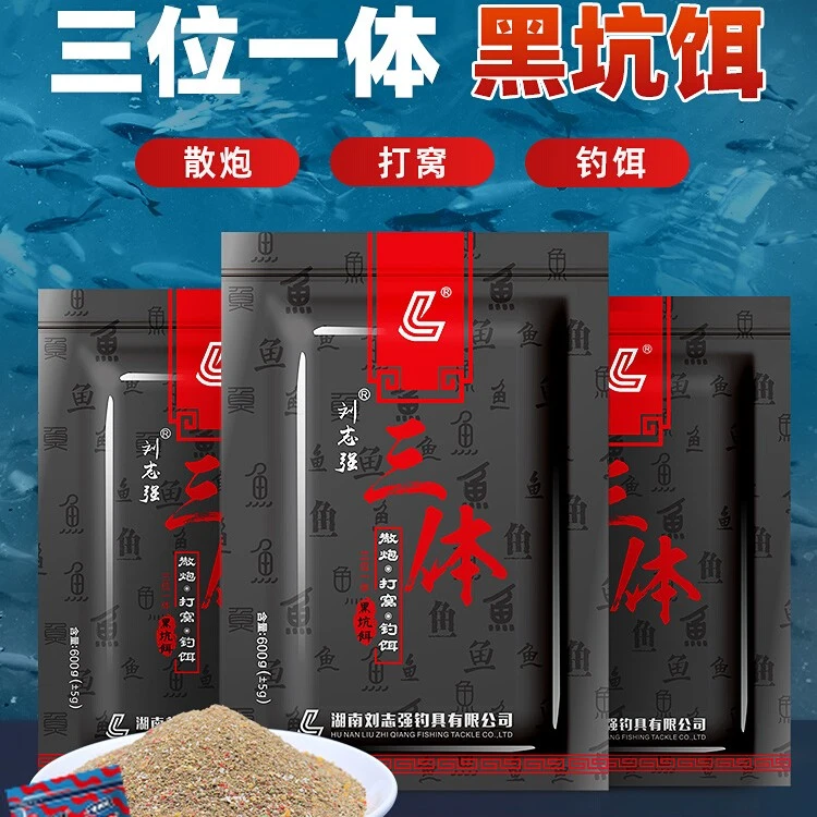 刘志强三体鱼饵打窝散炮钓饵鲤鱼垂钓鲫鱼青鱼专用黑坑打窝料饵料