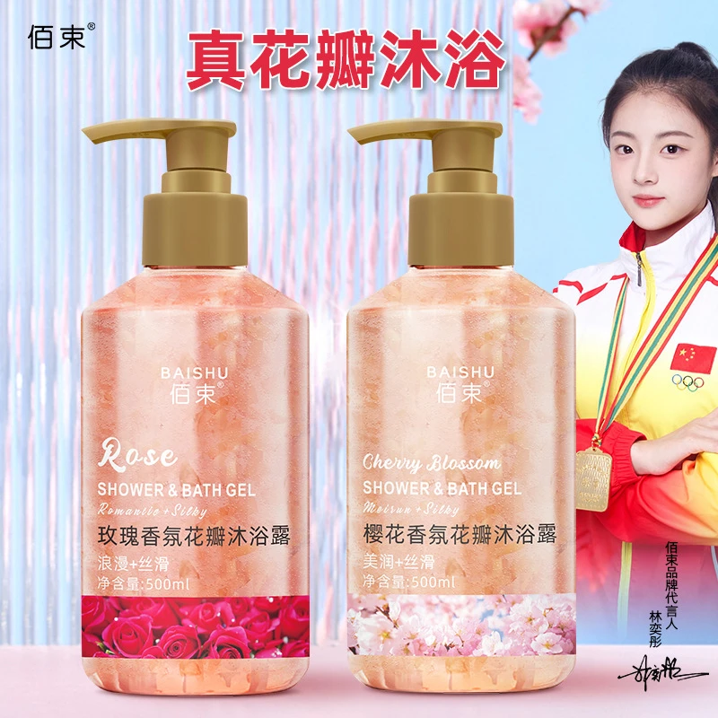 佰束玫瑰香氛花瓣沐浴露温和不紧绷不刺激保湿滋润肌肤清洁沐浴露