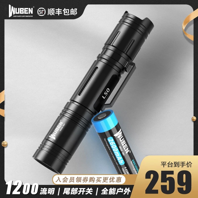 务本1200流明锂电池充电防水远射手电筒L50家用超亮便携led强光灯
