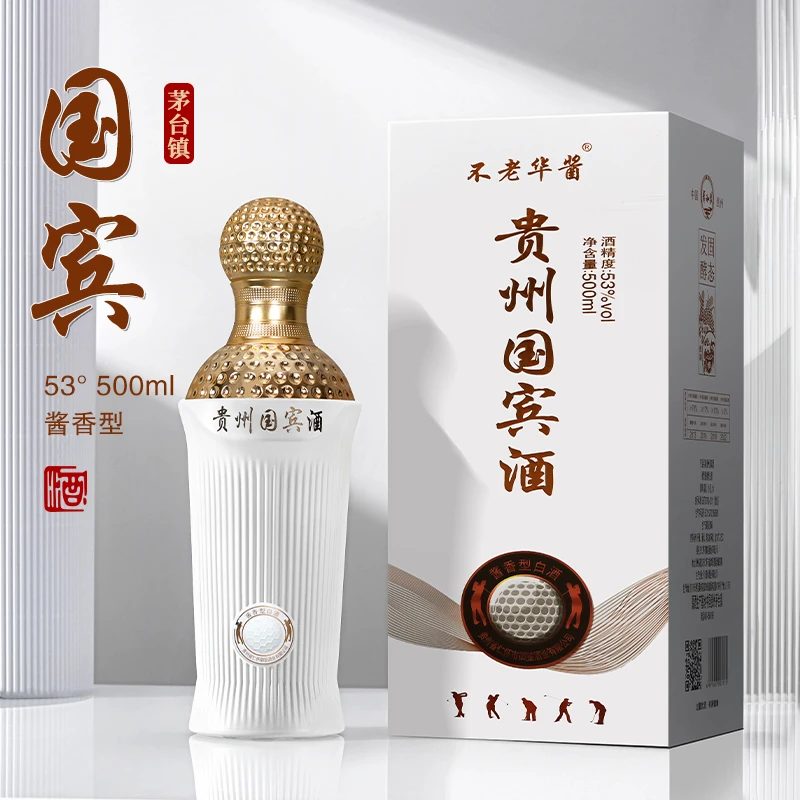贵和泉贵州国宾酒高尔夫酱香型白酒礼盒装【到手两瓶】53度500ml*2