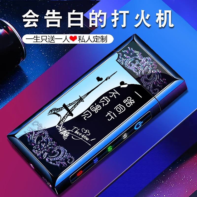 【七夕礼物】送男朋友防风充电打火机个性刻字送老公生日纪念日惊喜