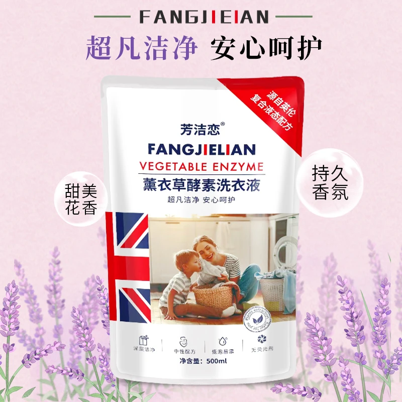 芳洁恋酵素洗衣液袋装500ml*1母婴适用持久留香洗衣液家庭装