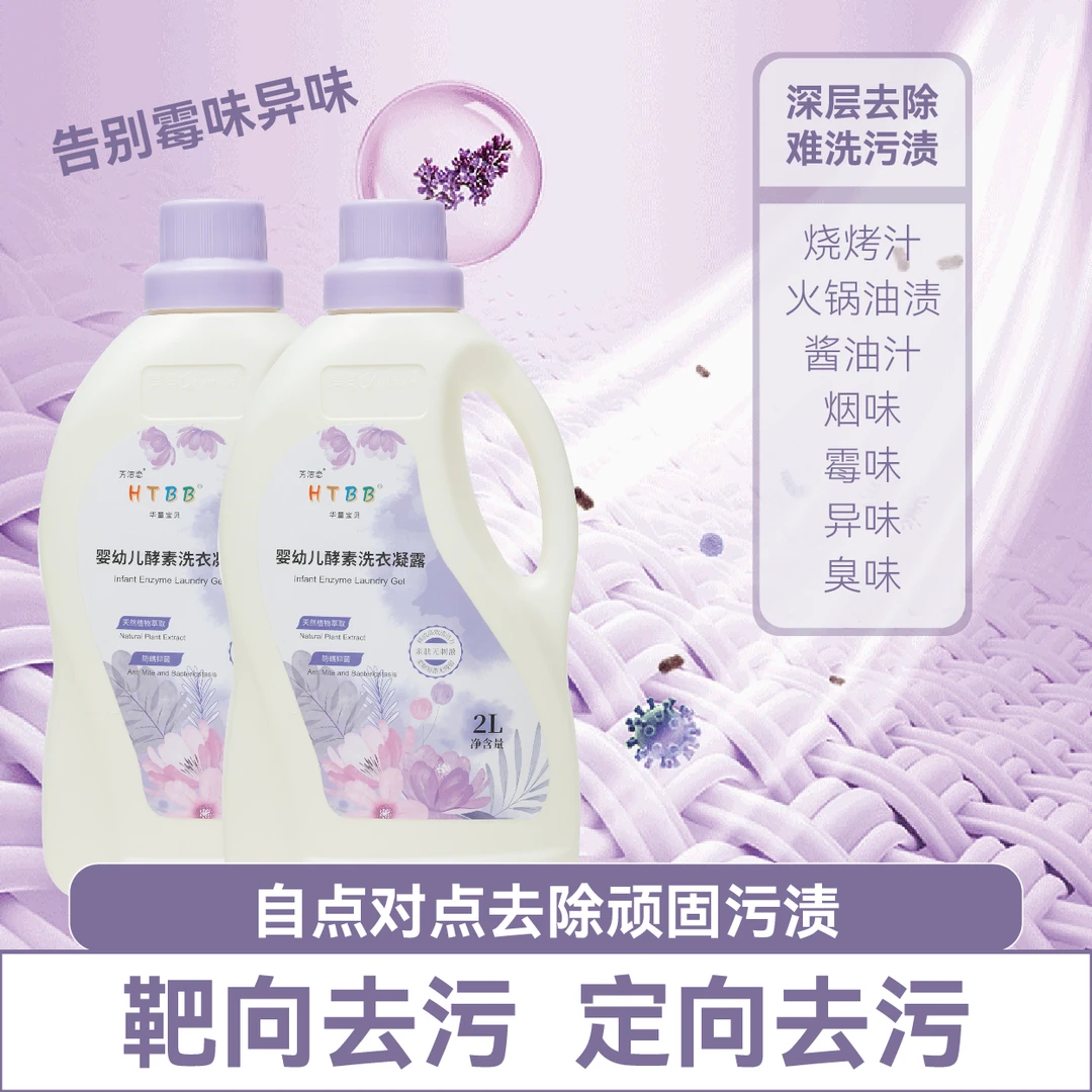 华童宝贝清香柔护洗衣液母婴可用2L*4瓶柔顺深层洁净