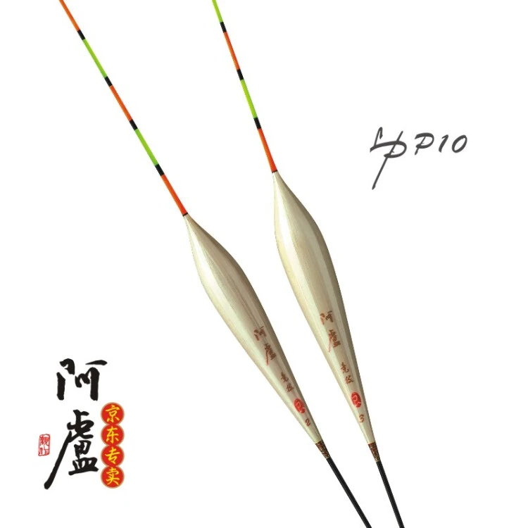阿卢浮漂P10水皮鲫鱼漂冰钓加粗醒目浅水高灵敏短尾短脚芦苇浮标