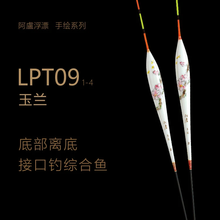 阿卢浮漂官方正品手绘浮漂T09孔雀羽鲫鱼漂鲤鱼漂黑坑野钓浮标