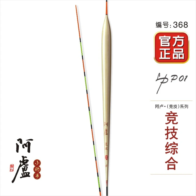 阿卢浮漂P01底钓鲫鱼漂高灵敏鲤鱼漂细尾醒目避小鱼细尾芦苇浮标