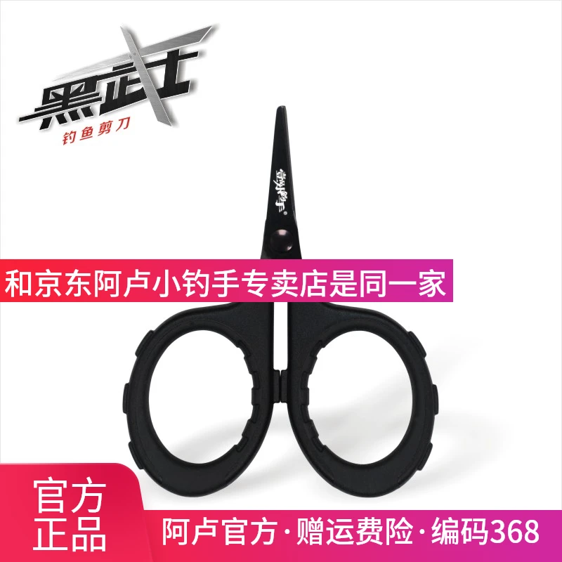 小钓手黑武士钓鱼剪刀专用不锈钢剪铅皮PE线多功能小剪刀渔具配件