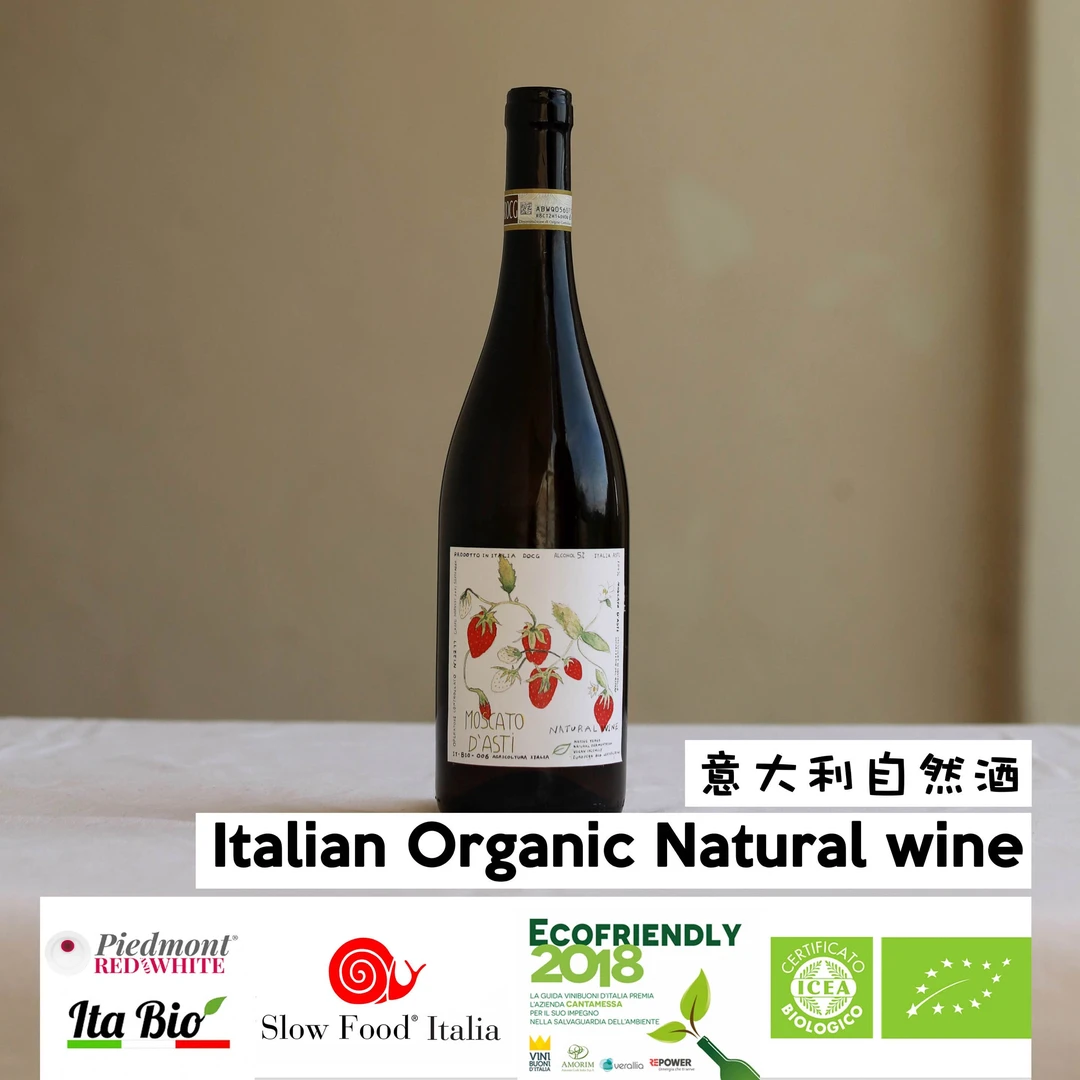 意大利自然酒！盈盈小草莓moscato d'asti阿斯蒂、甜白莫斯卡托起泡