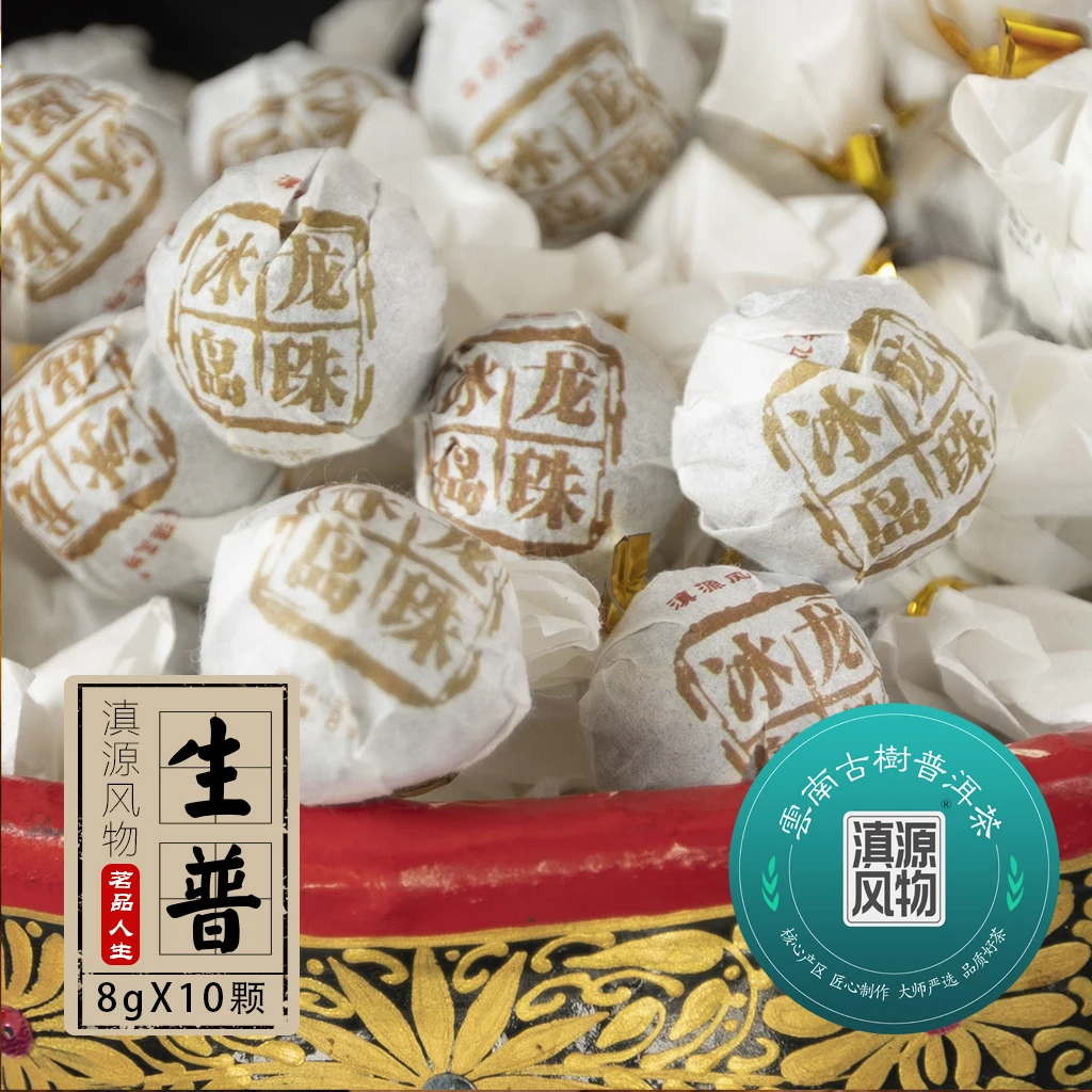 冰岛地界龙珠云南普洱生普正品古茶古树定制冰岛普洱陈年纯料茶叶
