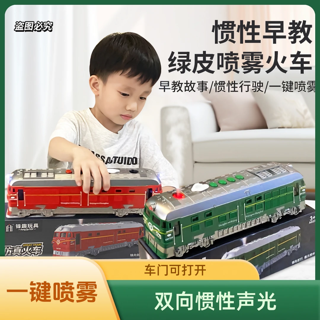 仿真喷雾复古绿皮火车玩具模型大号双向惯性声光儿童汽车男孩玩具