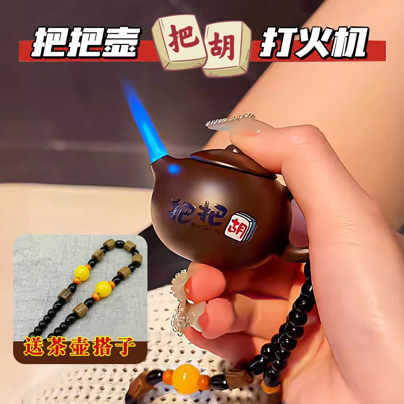 创意紫砂壶款西施茶壶打火机防风直冲蓝火焰个性金属充气奇怪摆件