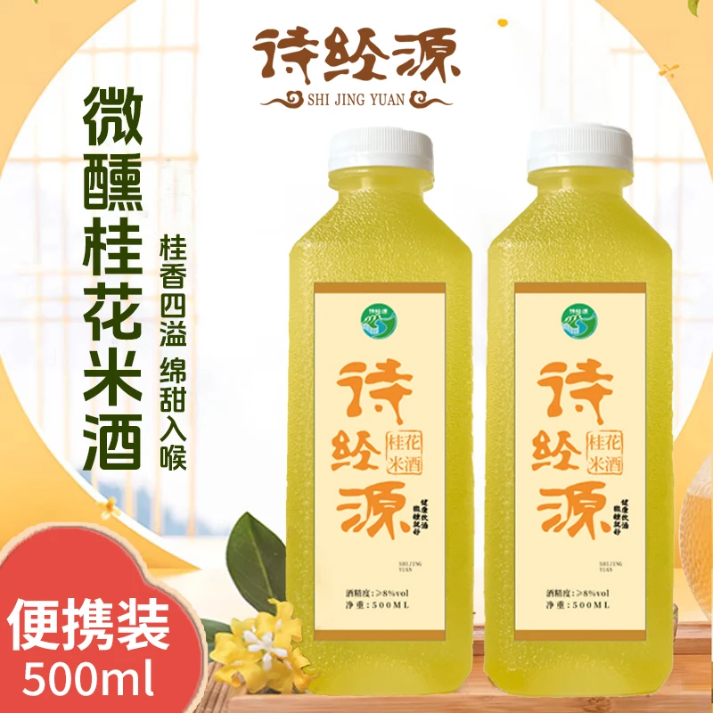 正宗房县黄酒桂花米酒1斤装纯粮糯米手工酿造桂花糯米酒