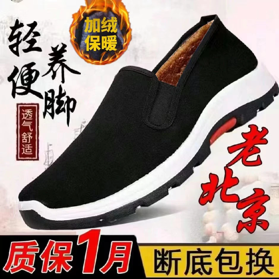 专属棉老北京黑布鞋鞋休闲男鞋厚底防滑耐磨散步鞋工作鞋司机鞋