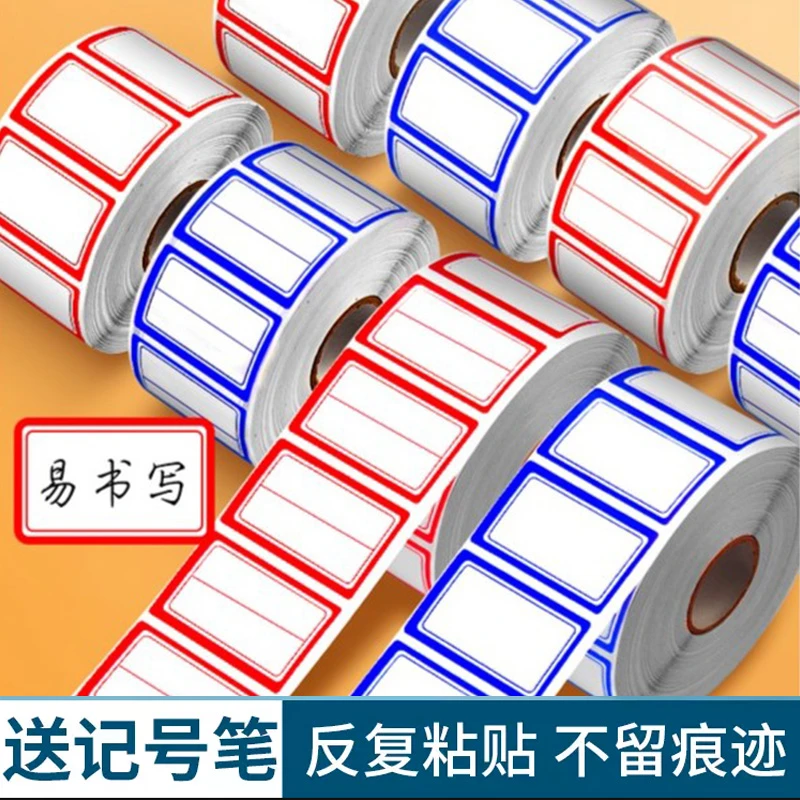 标签贴纸不干胶口取纸标签纸粘贴便签贴防水记号贴自粘价格手写名