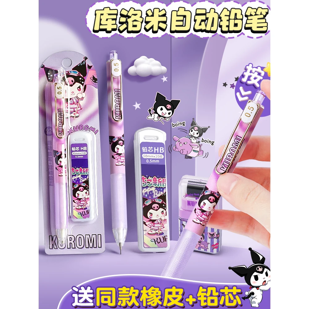 库洛米自动铅笔套装小学生一年级专用自动笔hb铅笔三丽鸥高颜值活
