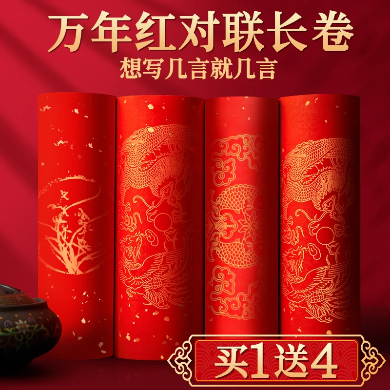 长卷万年红对联纸对联专用纸2024新款龙年春联自写手写空白书法七