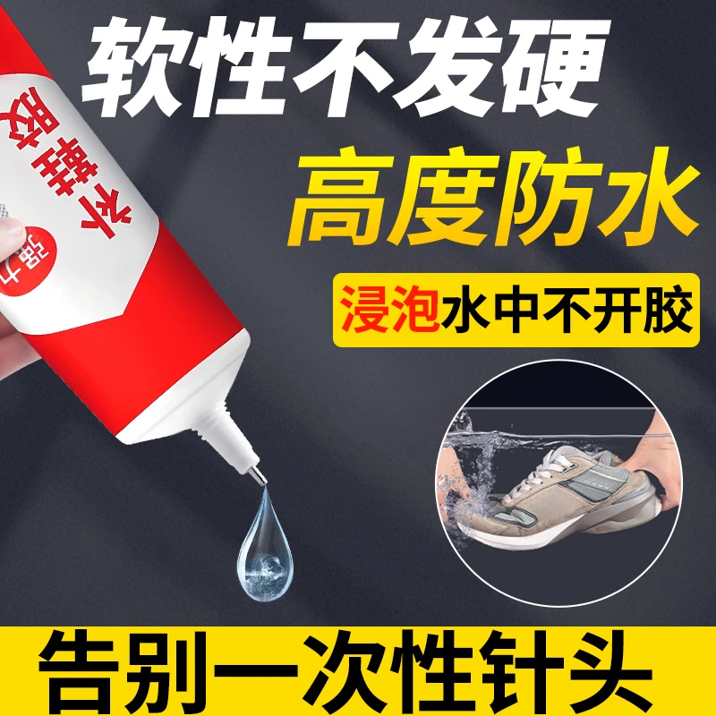 补鞋胶粘鞋胶鞋子专用万能胶液体胶水强力502沾鞋的手工办公用品