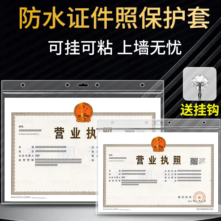 新版a3/A4营业执照正副本保护套个体工商户食品卫生经营许可证框
