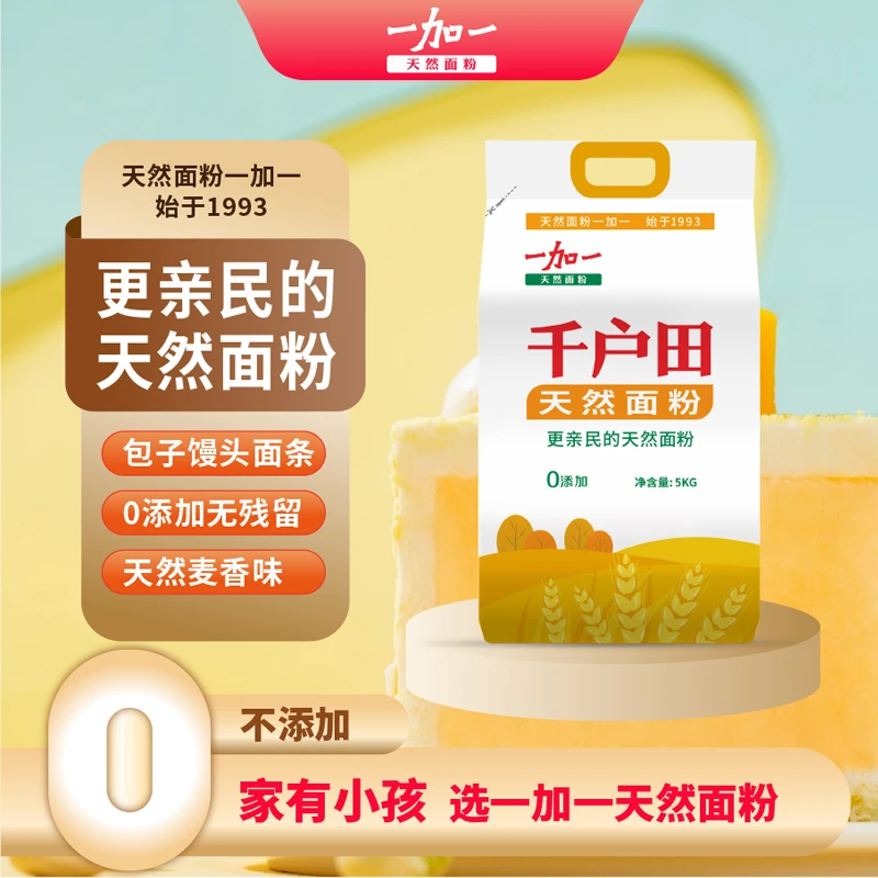 5kg起千户田天然面粉  新国标面粉、更亲民的天然面粉