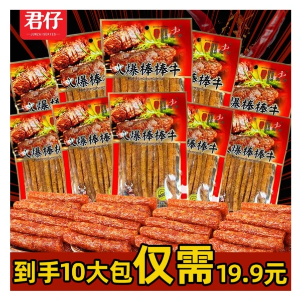 君仔火爆棒棒牛80克辣条 童年味道怀旧休闲食品