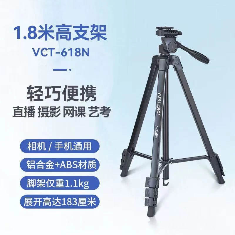 云腾618N手机相机1.8米支架自拍摄照户外便携多功能苹果三脚架