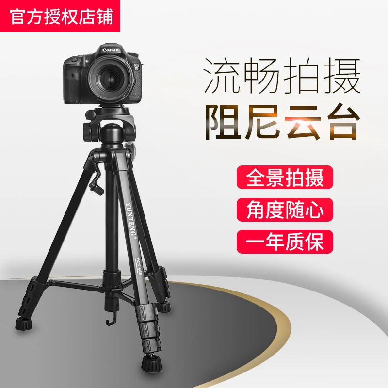 云腾668相机三脚架手机支架专业摄影录像拍照便携抖音直播三角架