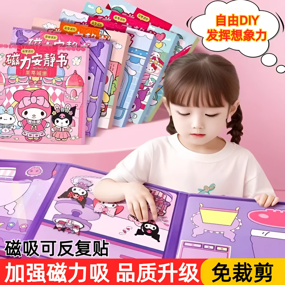 磁力安静书免制作安静书磁吸换装场景安静书库洛米美乐蒂填色本