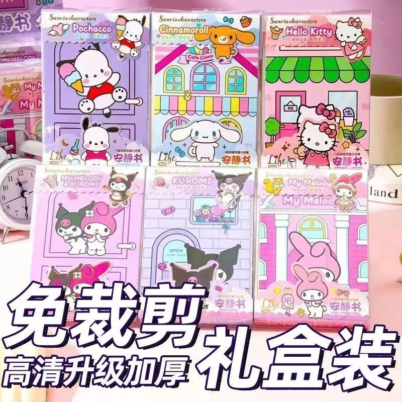 【达人专享】免裁剪三丽欧安静书库洛米自制解压儿童DIY手工材料包