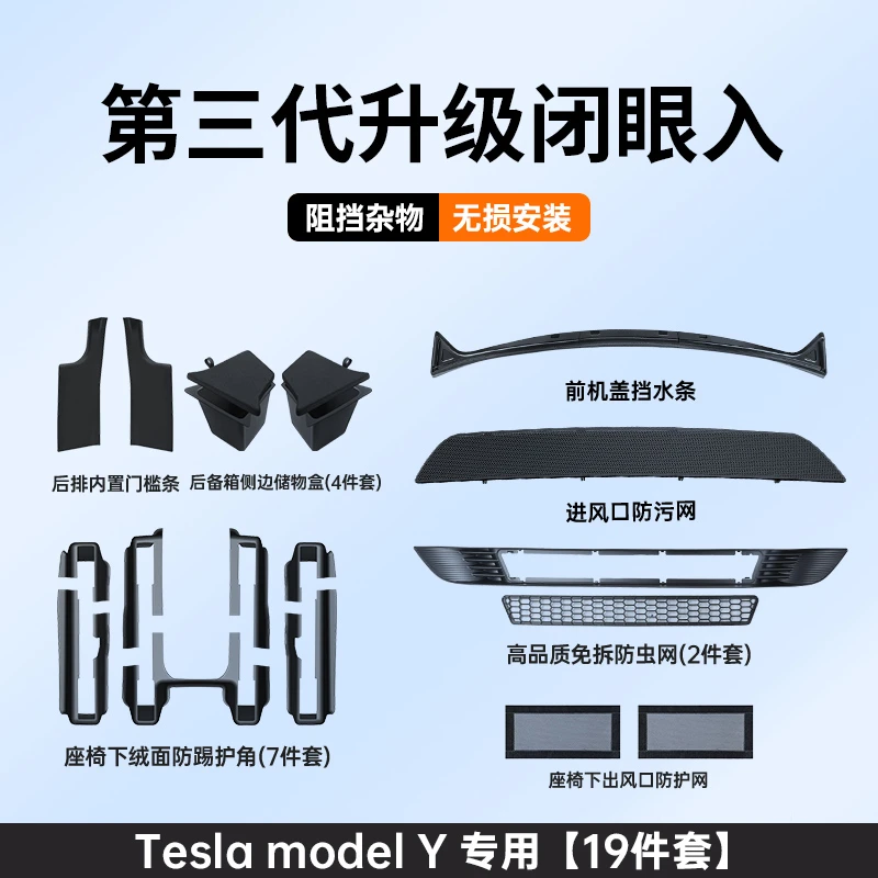 适用特斯拉ModelY3防虫网空调进风口保护罩前中网改装配件